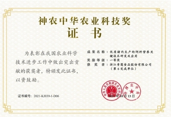 2020-2021年度神農(nóng)中華農(nóng)業(yè)科技獎(jiǎng)一等獎(jiǎng)